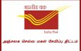 Post Office Sukanya Smariddhi Scheme - Girl Child
