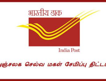 Post Office Sukanya Smariddhi Scheme - Girl Child