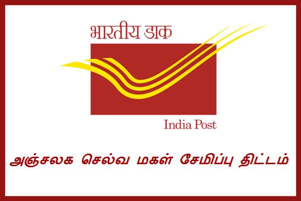 Post Office Sukanya Smariddhi Scheme - Girl Child