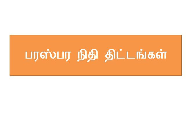 Mutual Fund Schemes - பரஸ்பர நிதி திட்டங்கள்