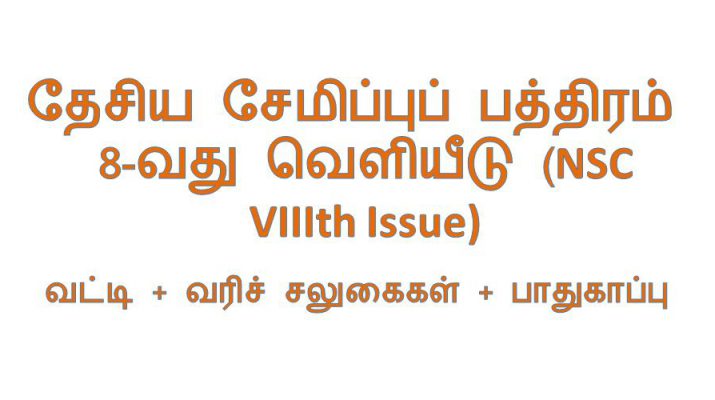 NSC VIIIth Issue - Small Savings Scheme