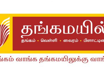 Thangamayil Jewellery Limited Tamil